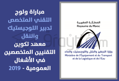 concours technicien spécialisé Gestion Logistique Transports ISTP Oujda 2019