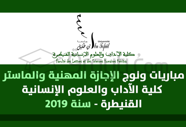 concours Licences Professionnelles Masters FLSH Kénitra 2019