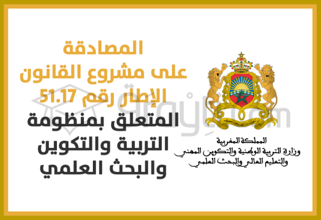 adoption projet loi-cadre 51.17 système éducation formation recherche scientifique