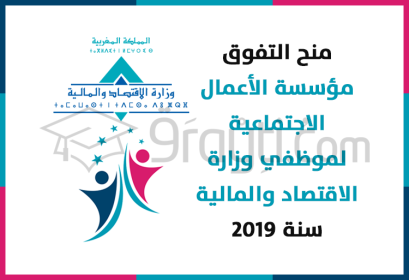 bourses mérite Fondation Oeuvres Sociales Personnel MEF 2019