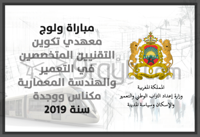 concours accès IFTAU Meknès Oujda 2019