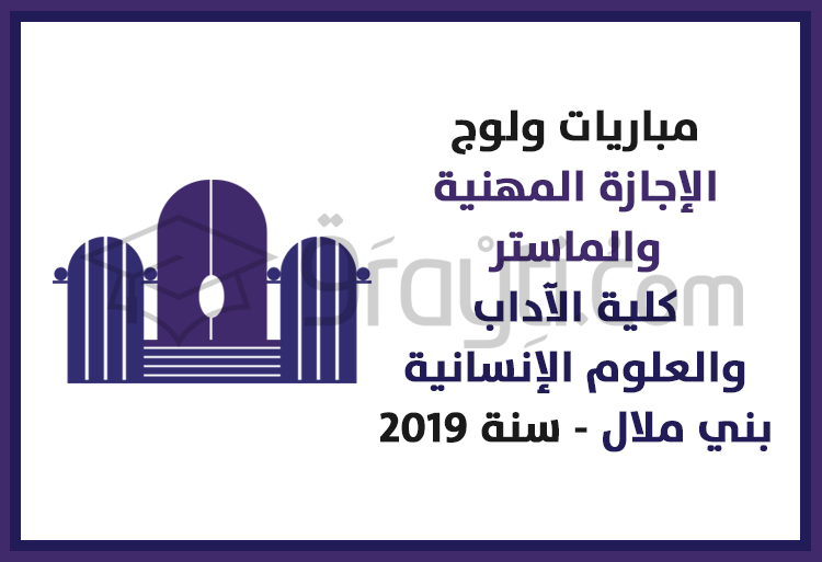 concours Licences Professionnelles Masters FLSH Béni Mellal 2019