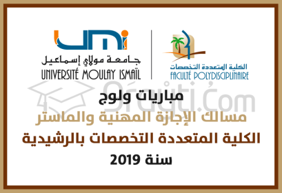 concours Licences Professionnelles Masters FP Errachidia 2019