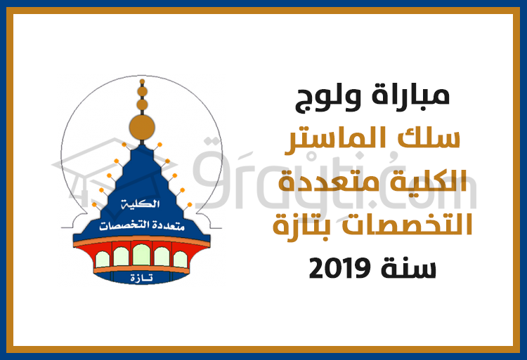 concours Masters FP Taza 2019