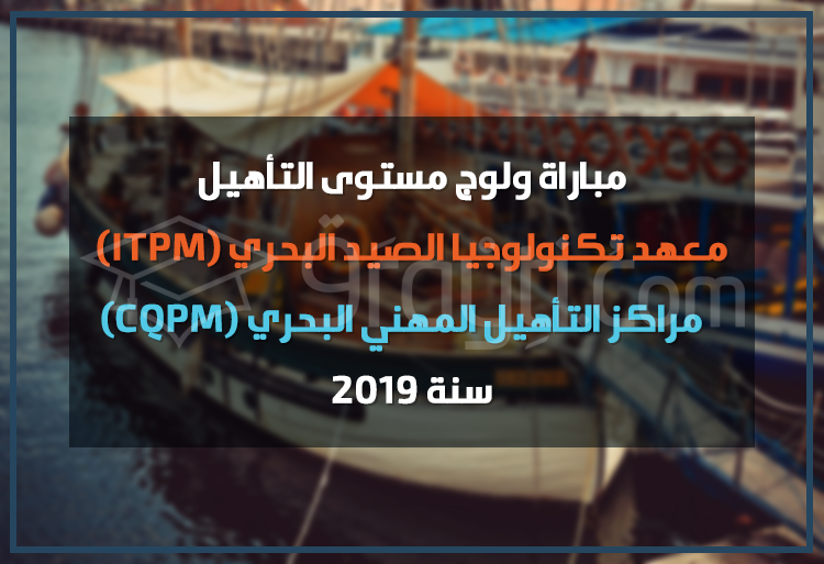 concours cycle Qualification Institut Technologie Pêches Maritimes ITPM Centres Qualification Professionnelle Maritimes CQPM 2019