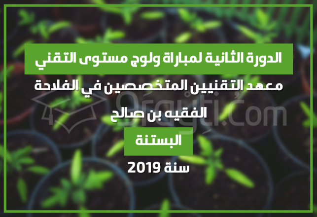 concours cycle Technicien Horticulture Institut Techniciens Spécialisés Agriculture Fquih Ben Salah 2019 2ème session