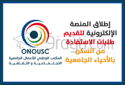 lancement plateforme demande logement universitaire nouveaux étudiants premier cycle