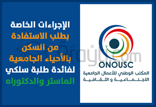 procédures demande logement universitaire étudiants master doctorat