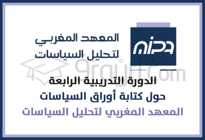 4ème édition stage rédaction documents politiques program Moroccan Institute Policy Analysis MIPA 2019