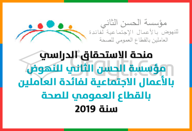 bourse mérite FH2Santé 2019