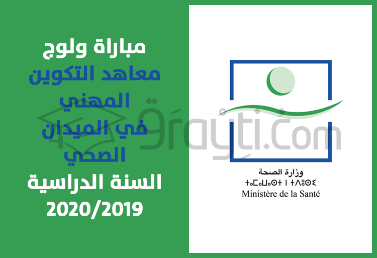 concours accès Instituts Formation Professionnelle Domaine Santé 2019-2020