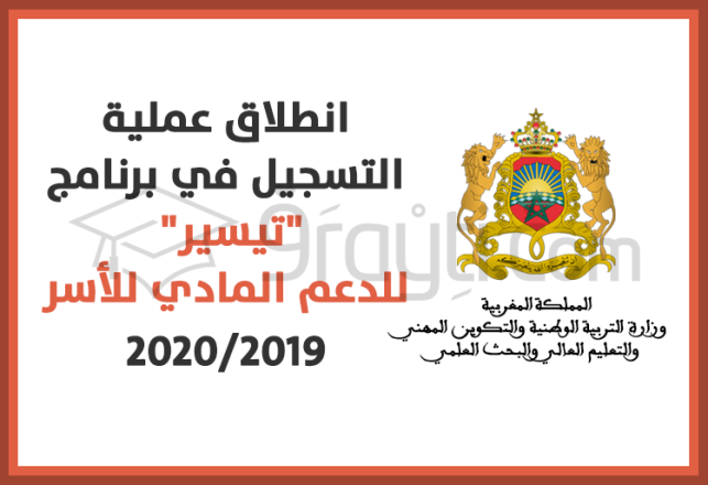 démarrage inscriptions programme Tayssir soutien financier familles rentrée scolaire 2019-2020