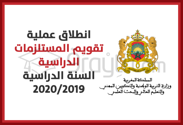 démarrage opération évaluation prérequis scolaires 2019-2020