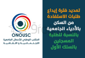 prolongement période dépôt candidatures logement cités universitaires