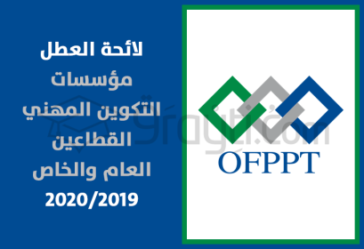 calendrier vacances établissements formation professionnelle OFPPT secteur public privé Maroc 2019-2020