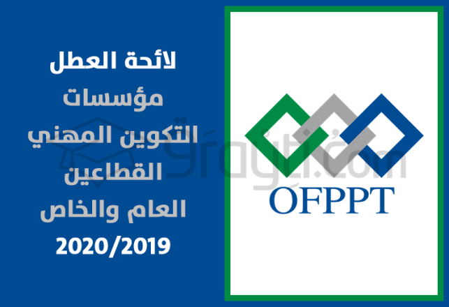 calendrier vacances établissements formation professionnelle OFPPT secteur public privé Maroc 2019-2020