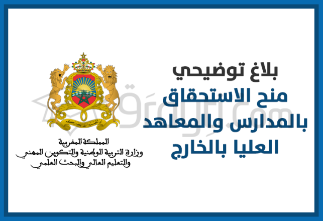 communiqué bourses mérite grandes écoles instituts étranger