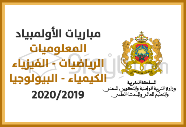 olympiades informatiques mathématiques physique chimie biologie 2019-2020