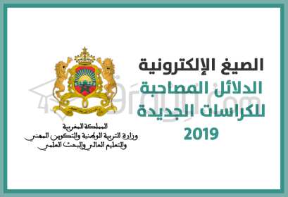 versions électroniques guides nouveaux manuels scolaires 2019