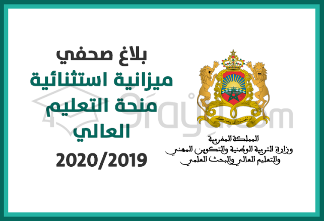 budget exceptionnel bourses études enseignement supérieur 2019-2020