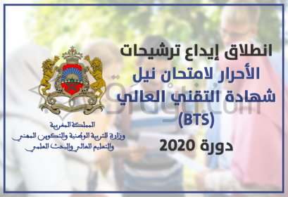 candidature libre brevet technicien supérieur BTS Maroc 2020