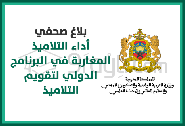 performances élèves marocains PISA 2018