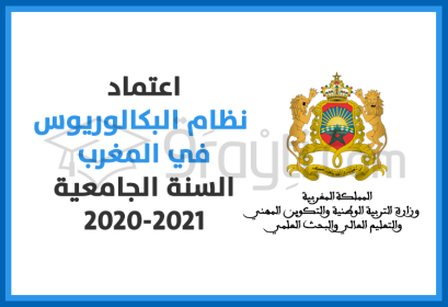 établissements enseignement supérieur Maroc système Bachelor rentrée universitaire 2020-2021