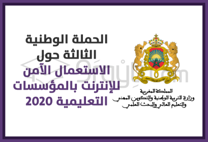 3ème campagne nationale utilisation sécurisée internet établissements scolaires 2020