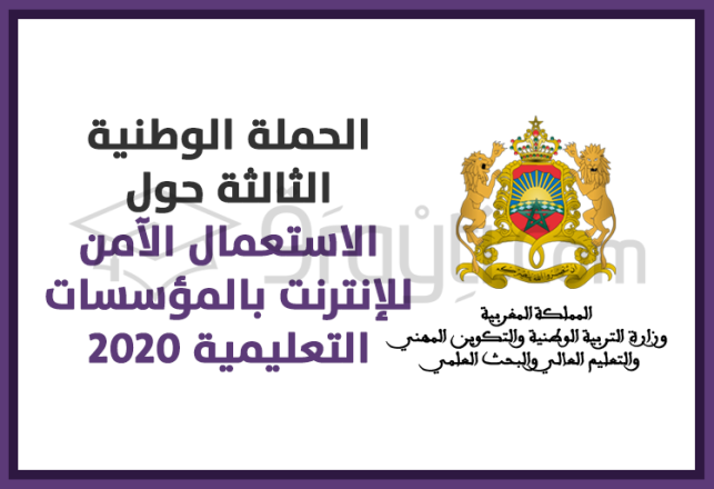 3ème campagne nationale utilisation sécurisée internet établissements scolaires 2020