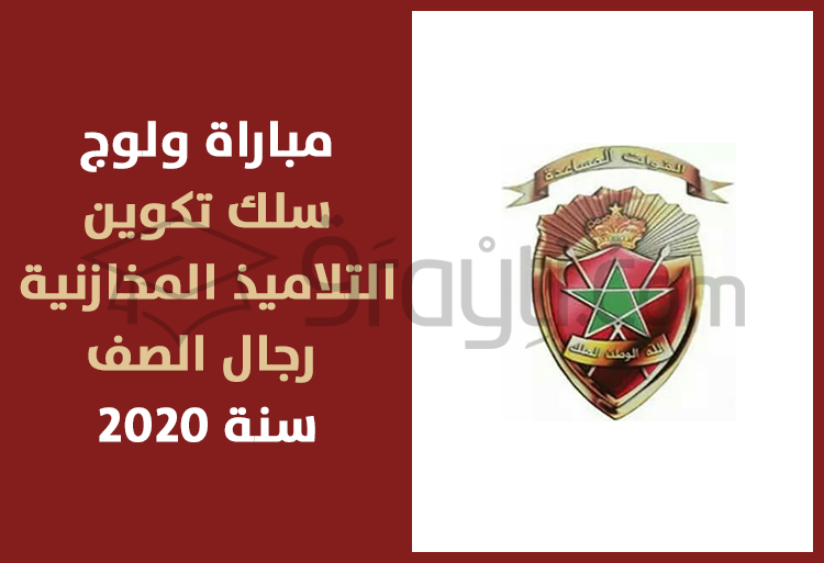 concours forces auxiliaires élèves mokhazenis personnel rang 2020