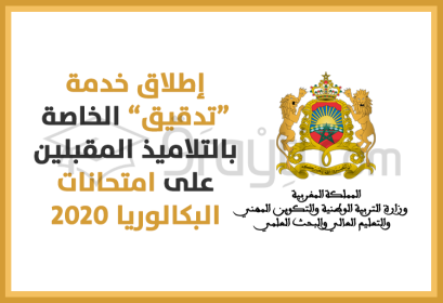 service électronique tadqiq élèves baccalauréat Maroc 2020
