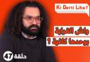 سقطت فالباك و سنة 2011 بدّلاتني بزّاف، مسار إلياس أريدال، إطار فمنظّمة دولية