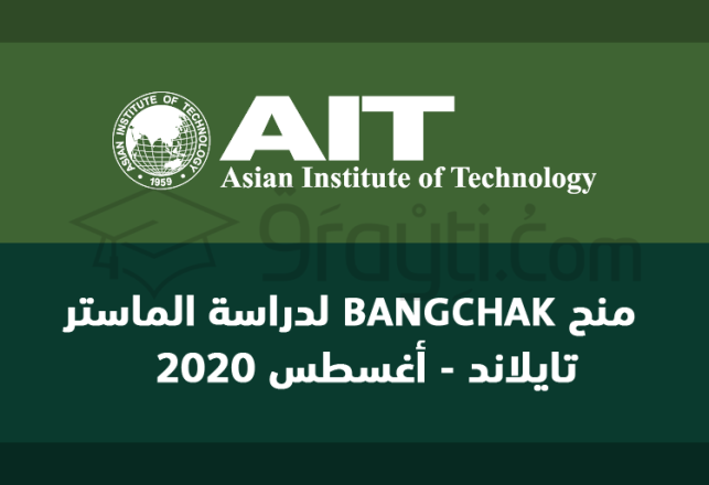 bourses études master Asian Institute Technology AIT Thaïlande 2020