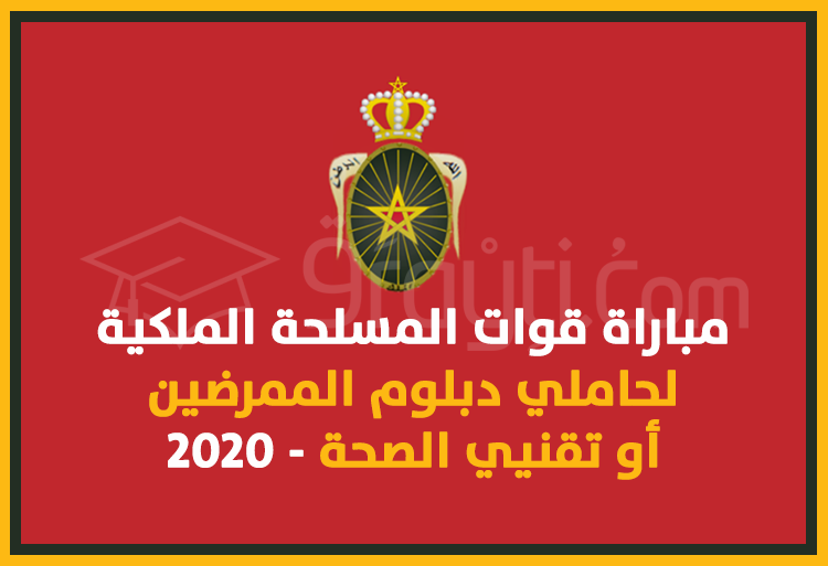 concours infirmiers techniciens santé sous-officiers FAR Forces Armées Royales 2020