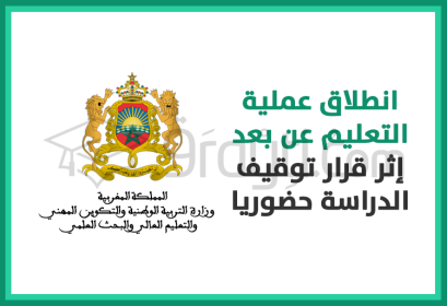 démarrage cours à distance après suspension cours présentiel