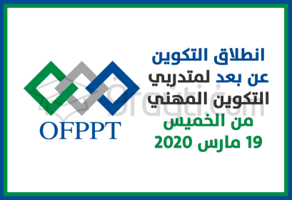 démarrage formation à distance stagiaires OFPPT jeudi 19 mars 2020