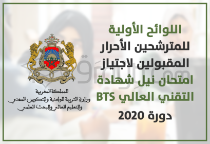 listes provisoires candidats admis BTS libre 2020