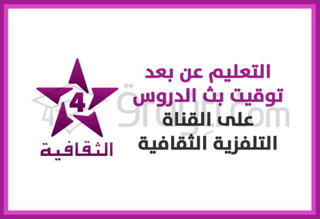 programme diffusion cours à distance chaîne Arrabia