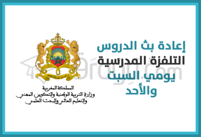 rediffusion cours chaîne Arrabia Athaqafia samedi dimanche