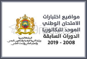 sujets corrigés examen national bac sessions precedentes 2008 2019