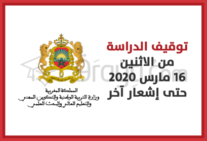 suspension cours du lundi 16 mars 2020 jusqu'à nouvel ordre