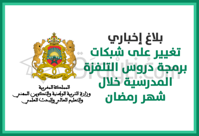 changement grilles programmation cours à distance chaînes télévision nationales mois Ramadan