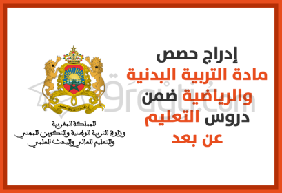 intégration séances éducation physique sportive enseignement à distance