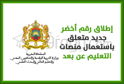 lancement numéro vert plateformes enseignement à distance