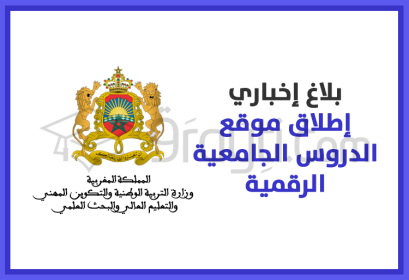 lancement site cours universitaires numériques