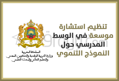 modèle développement lancement large consultation jeunes lycéens