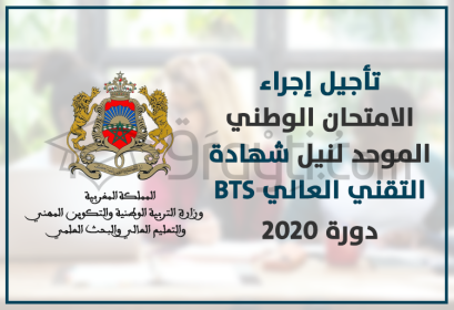 report examen national normalisé BTS 2020