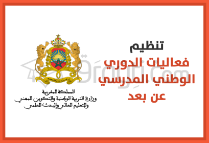 compétition nationale sportive scolaire à distance