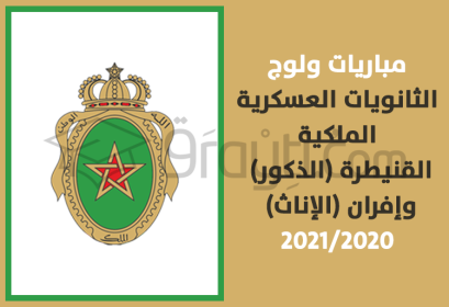 concours lycée militaire royal Kénitra Ifrane 2020
