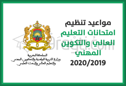 dates examens enseignement supérieur formation professionnelle OFPPT 2019-2020